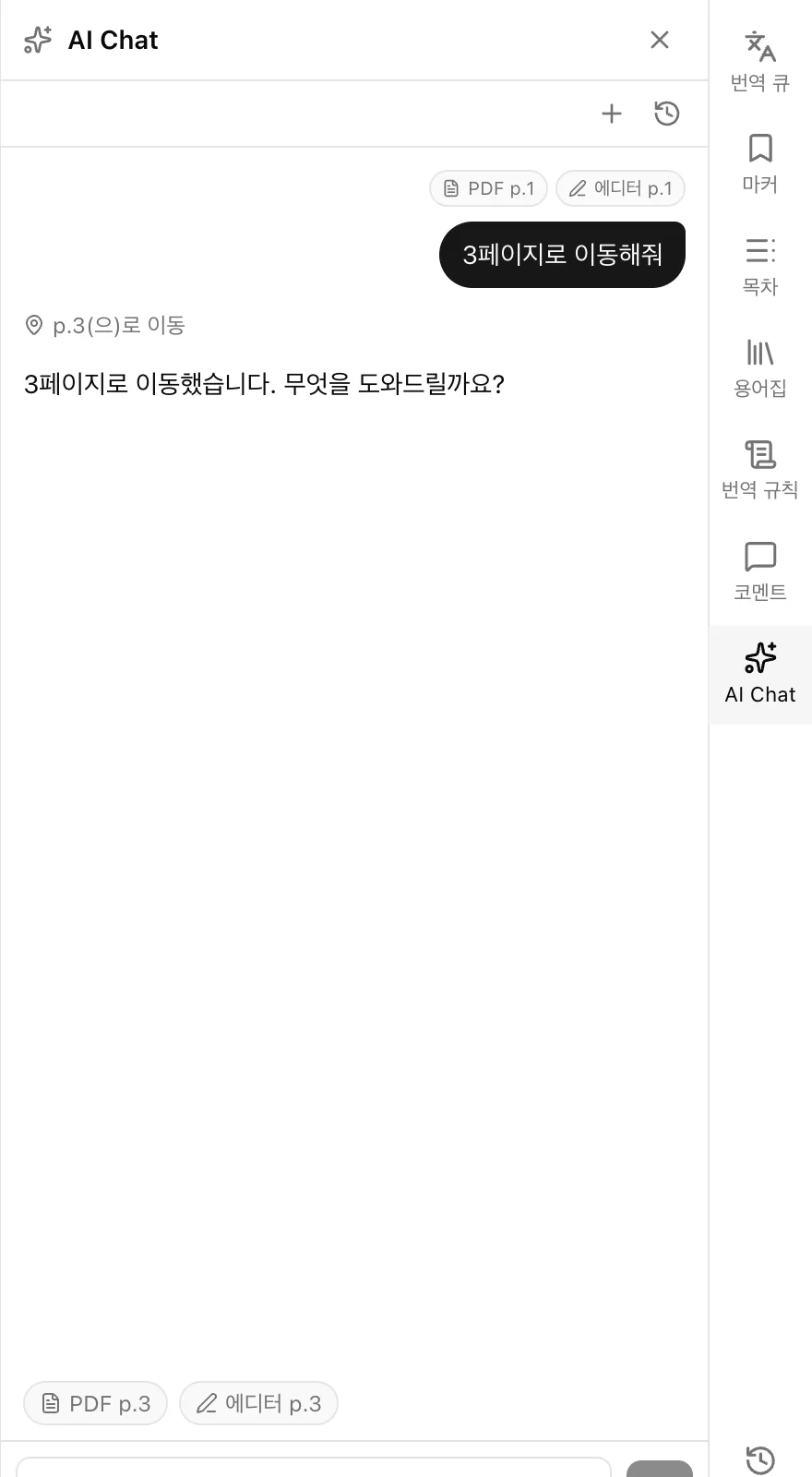 AI Chatパネル — 自然言語によるリクエストと承認カードがある会話画面