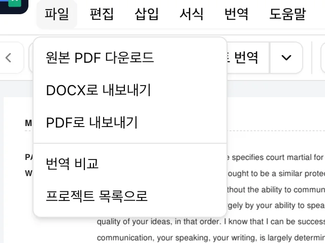 ファイルメニュー — DOCXとしてエクスポート、PDFとしてエクスポート、オリジナルPDFのダウンロード項目