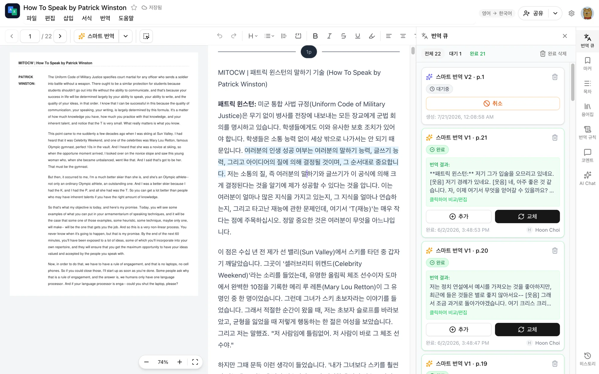 翻訳ワークスペースの全体画面 — 左側にPDFビューアー、中央に翻訳エディター、右側にサイドパネルとツールアイコンバー